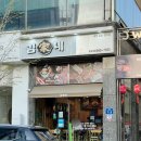 김가네호남대점