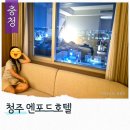 (주)미디어프론트 | 청주여행 숙소 추천 엔포드호텔 숙박 호캉스 수영장 비아라테 조식뷔페