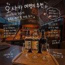 투어클릭 - 6005 | 오사카 야마자키 증류소 예약 방법 및 무료투어 후기