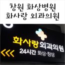 경상비뇨기과의원 | 아기 화상, 화상 전문 병원에서 치료해요! (창원 화사랑 외과의원)