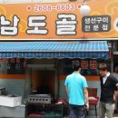 남도골