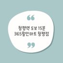 365할인마트 네이버블로그