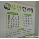 효원한의원 네이버블로그