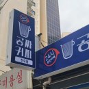 24시 무인 커피&디저트 이미지
