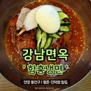 투썸플레이스인덕원대륭 | 안양 평촌 | '강남면옥' 인덕원 여름별미 시원한 함흥냉면 비빔냉면 추천 (feat.투썸플레이스 할인 꿀팁)