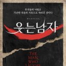 2025 뮤지컬 웃는남자 시놉시스 / 캐스팅 공개