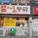 옥여사마늘통닭 네이버블로그