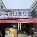 덕진떡방앗간 - 동구 학소로 59 | 덕진떡방앗간