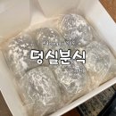 제천 유명 맛집 찹쌀떡, 도넛 ‘덩실분식’ 웨이팅/주차정보 구매후기