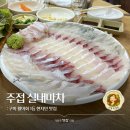 옥계2공단로2-27 | [구미] &#39;주접 실내마차&#39; | 옥계 회 맛집 1등 현지인 찐 맛집 (내돈내산 강추!!)
