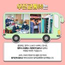 우진교통㈜ 이미지