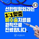 선한정형외과의원 이미지