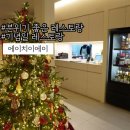 판교연말모임:: 판교데이트 분위기 좋은 에이치이에이 솔직 후기
