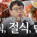 소식, 절식, 단식이 중요한 이유 #소식 #간헐적단식 #케토체 #저탄고지 이미지