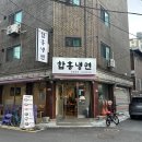 [어린이대공원 맛집] 아이랑 든든하게! 냉면, 갈비탕 맛집 '진진면옥' 후기