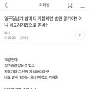 일주일넘게 밤마다 기침하면 병원 갈거야? 아님 배도라지즙으로 존버? 이미지