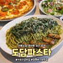 도담 | 가로수길 데이트 코스 성공! 창원 도담파스타 점심 솔직 후기