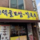 대덕골보쌈칼국수 - 수원시 영통구 청명로77번길 28 | 대덕골보쌈칼국수