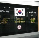 전진 효 태권도 이미지