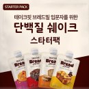 무신사 뷰티 득템 빵돌이 빵순이 애정할 테이크핏 단백질 쉐이크 50%세일