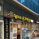 일미리금계찜닭 서울당산역SKV1센터점 이미지