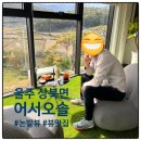 스마일 배드민턴장 화장실 | 울주군 커피 맛집, 울주 카페 어서오솔로 어서오세용