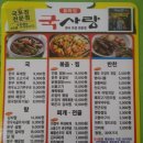 국사랑 (용화점) 이미지