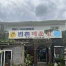 범촌매운탕식당 이미지