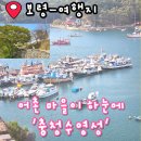 천북2 | 보령 여행지 천북 충청수영성 방문 후기 동백꽃필무렵촬영지 주차장