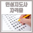 인성교육 지도사 | 인성지도사 자격증 합격 후기
