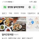 ❤️ 1월 30일 (금) 오후 7시 장안동 일미간장게장에서 맛나게 먹어요❤️ 이미지