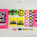 모래놀이 인지학습교실B | 초등보드게임 '금지어 게임' 문해력 키우는 스피드 퀴즈