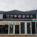 다사랑손칼국수 이미지