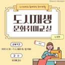 청파동 주민센터 문화교실 다목적실 | [도시재생 문화취미교실 (노년반) 미싱] 1~10회차