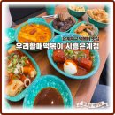 우리할매떡볶이시흥