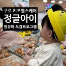 [고척•개봉•오류동 문화센터] 고척아이파크몰 정글아이 영유아 오감놀이 프로그램