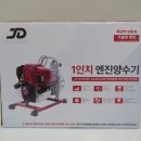 ㈜제이디정도산업 | 소형 양수기 추천! 제이디가든 JD-25C 농업양수기