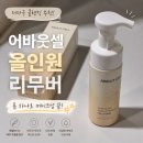 어바웃퓨어 | ✨ 어바웃셀 퓨어 클리어 메이크업 리무버 셀 폼 올인원 클렌저 후기