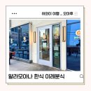 이레분식 이미지