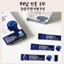 원광생활건강 | 인지력 개선을 위한 부모님 선물, 원광한방생활건강 기억력쑥쑥 솔직 후기