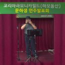 하모니카필드학원