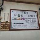 장안나물밥 티스토리