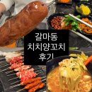 치치양꼬치