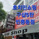 구샵 - 마포구 월드컵로13길 28 | 구샵
