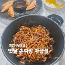 자금성손짜장 이미지