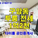 다이룸공인중개사사무소 이미지