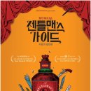 젠틀맨스 가이드 이미지