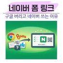 구글 <b>링크와</b> Bitly 쓰다가 네이버폼으로 바꾼 이유