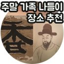 난초다실 | 충남 예산여행 추사 김정희 고택 기념관
