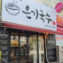 은기국수 | (27w + 5d) 부천 신중동 은기국수 후기, 열무비빔국수, 열무국수, 여름 국수, 신중동 맛집 추천, 혼밥식당